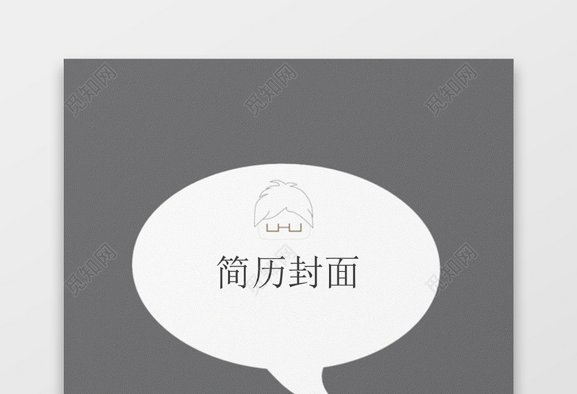 黑色质感风格简历封面word简历模板 黑色质感风格简历封面word简历模板
