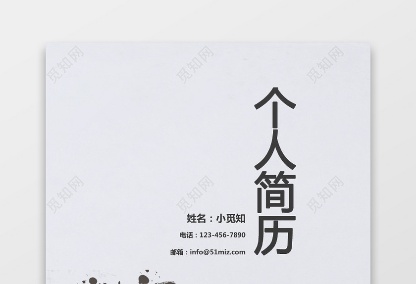 卡通灌篮高手个人简历封面word简历模板 卡通灌篮高手个人简历封面word简历模板