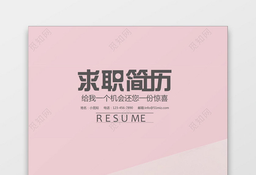 时尚现代花朵求职简历封面word简历模板 时尚现代花朵求职简历封面word简历模板