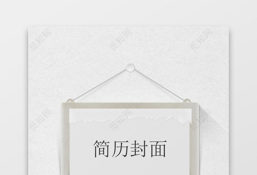 时尚棕色风格简历封面word简历模板 时尚棕色风格简历封面word简历模板