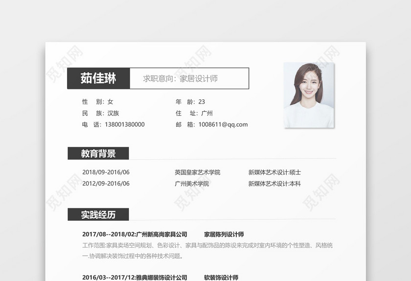 设计师个人简历Word模板 设计师个人简历Word模板