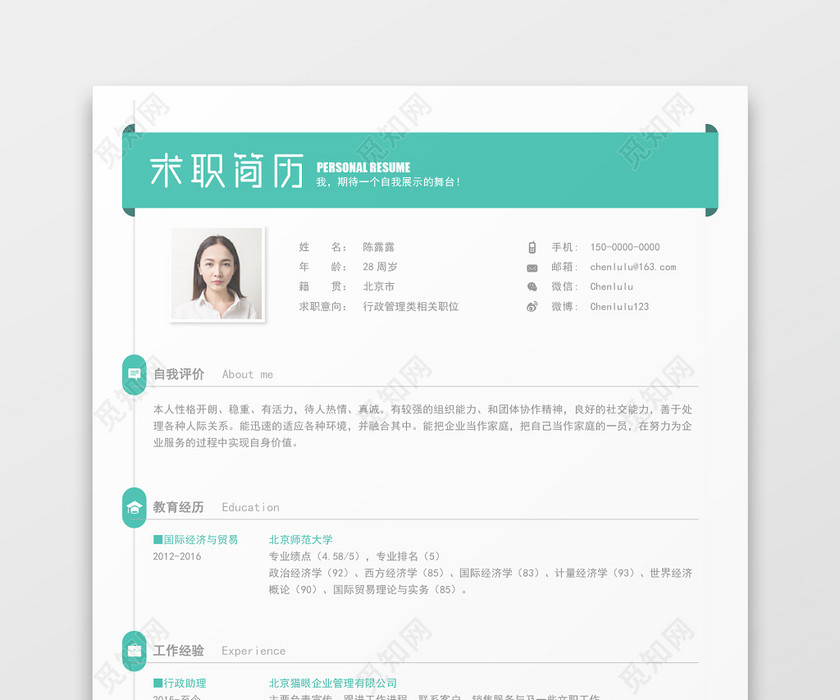 行政管理类个人简历Word模板 行政管理类个人简历Word模板