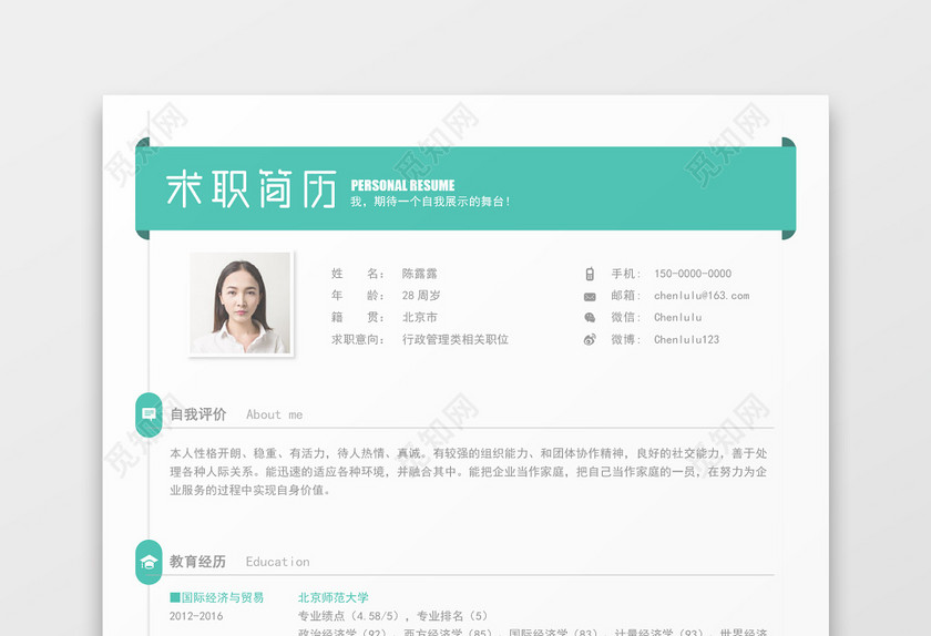 行政管理类个人简历Word模板 行政管理类个人简历Word模板