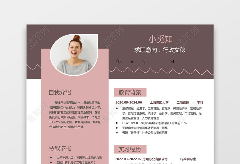 经典风格行政文秘求职简历蓝粉灰色word简历模板 经典风格行政文秘求职简历蓝粉灰色word简历模板