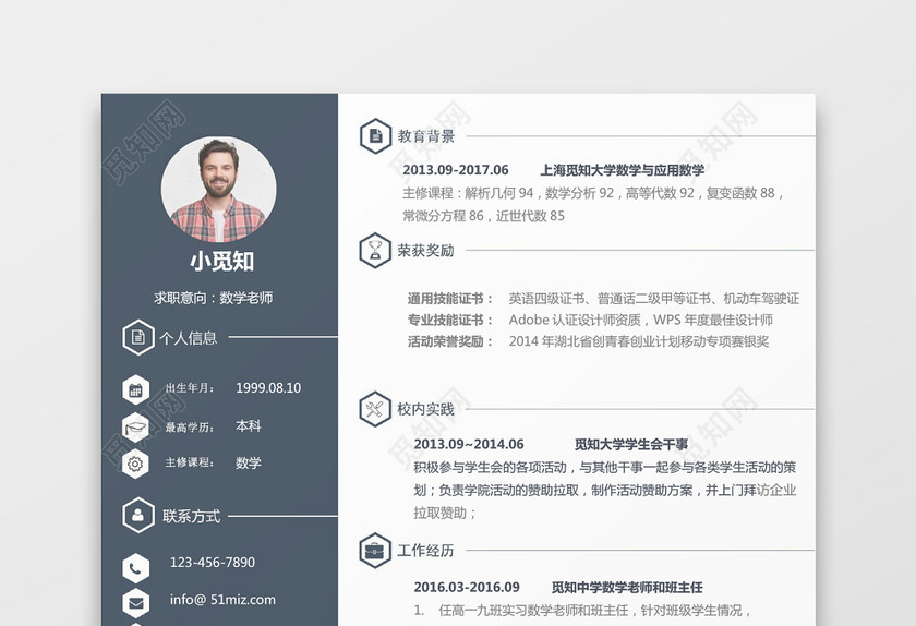 简约商务老师求职简历深蓝色word简历模板 简约商务老师求职简历深蓝色word简历模板