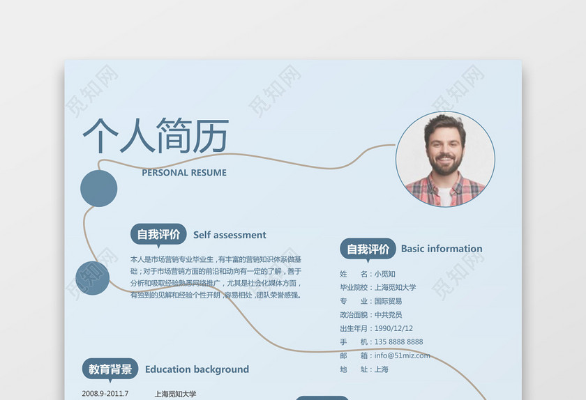 时尚创意风格市场营销求职简历word简历模板 时尚创意风格市场营销求职简历word简历模板