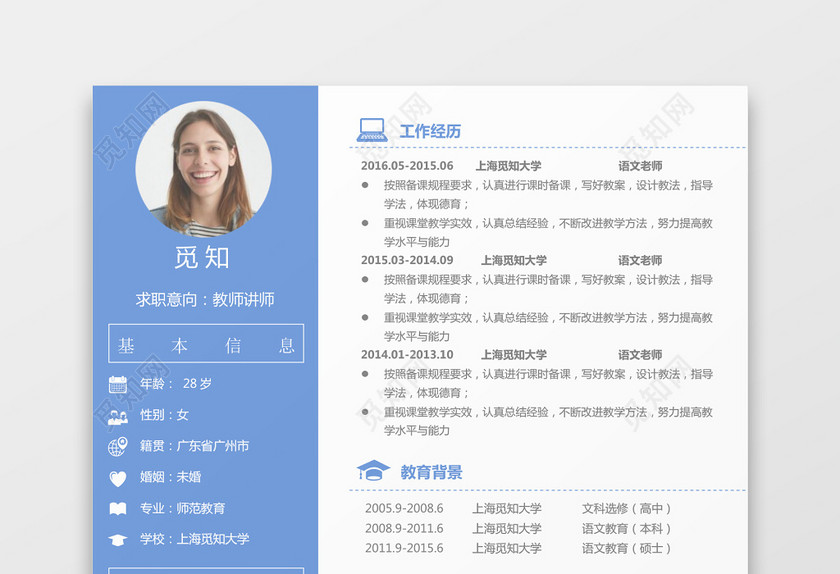 蓝色教师个人求职简约简历word模板 蓝色教师个人求职简约简历word模板