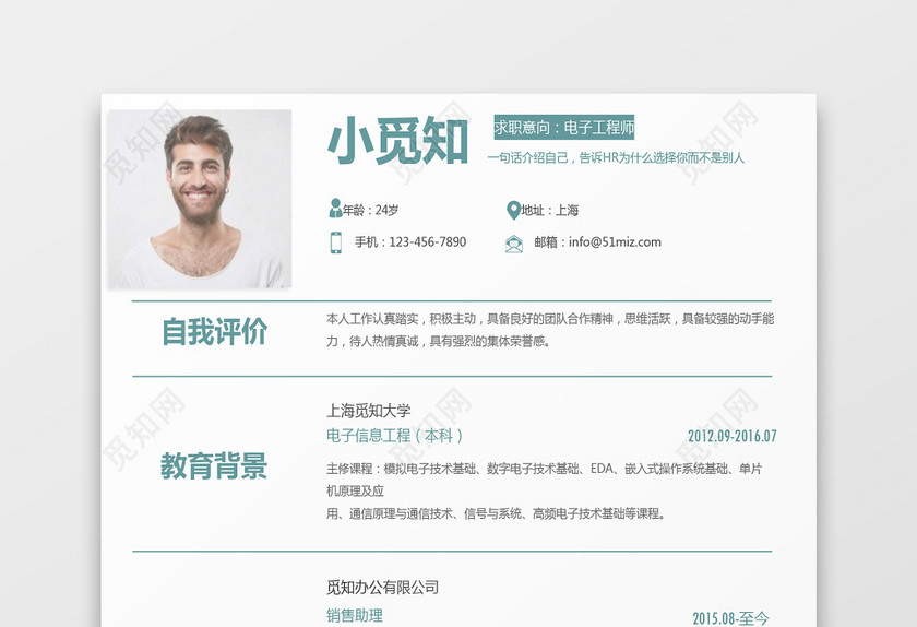绿色青春风格电子工程师求职简历word简历模板 绿色青春风格电子工程师求职简历word简历模板