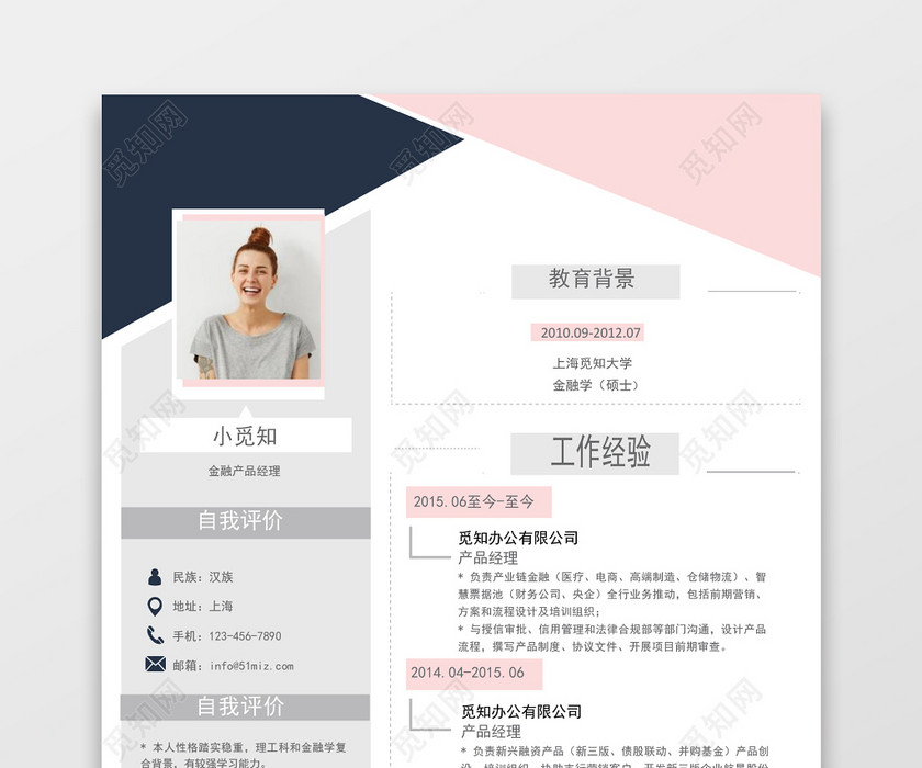 灰粉时尚金融产品经理求职简历word简历模板 灰粉时尚金融产品经理求职简历word简历模板