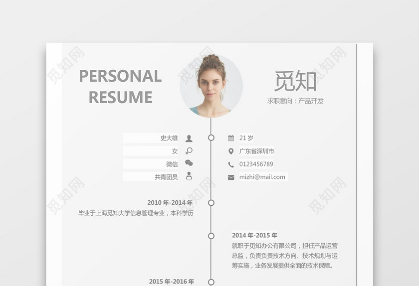 信纸风格个人简历word简历模板 信纸风格个人简历word简历模板