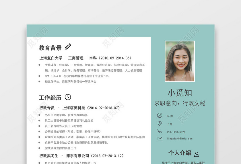 行政工商管理个人求职简历word简历模板 行政工商管理个人求职简历word简历模板