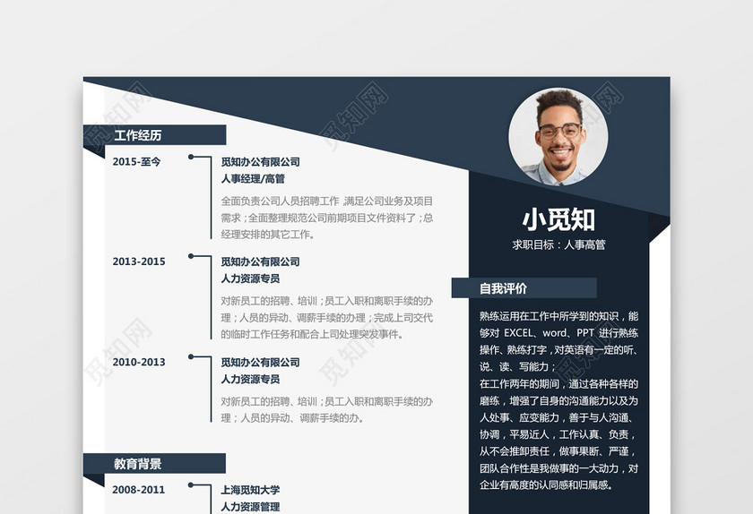 时尚创意风格人事行政高管求职简历word简历模板 时尚创意风格人事行政高管求职简历word简历模板