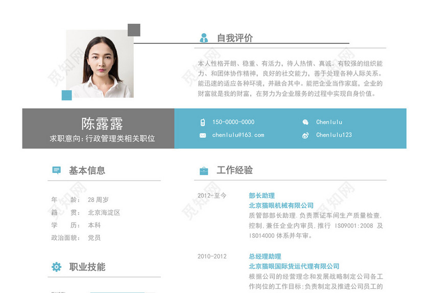 行政管理类个人简历Word模板 行政管理类个人简历Word模板