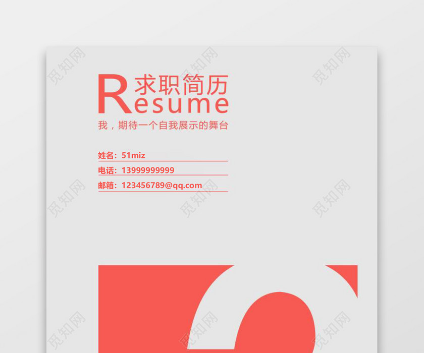 word格式实用大气简历封面模板word简历模板 word格式实用大气简历封面模板word简历模板