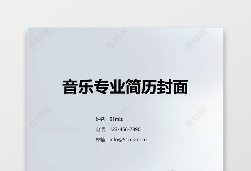 时尚风格音乐专业简历封面word简历模板 时尚风格音乐专业简历封面word简历模板