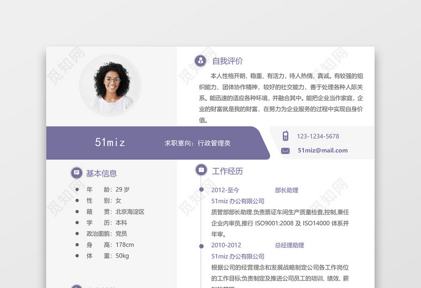行政管理求职简历创意风格简历模板 行政管理求职简历创意风格简历模板