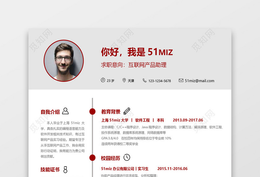 互联网产品助理求职简历模板 互联网产品助理求职简历模板