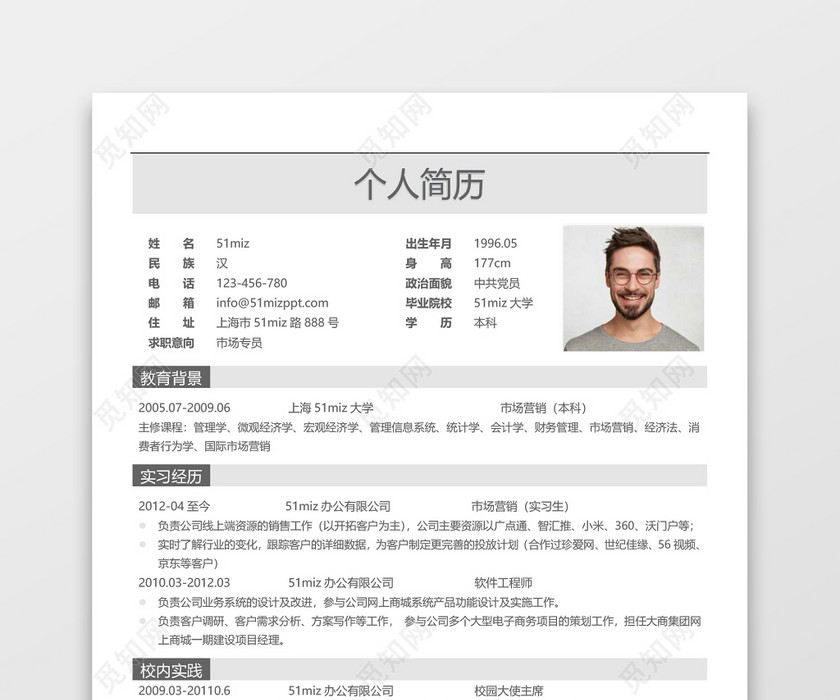 灰色简约商务风市场专员求职简历word简历模板 灰色简约商务风市场专员求职简历word简历模板
