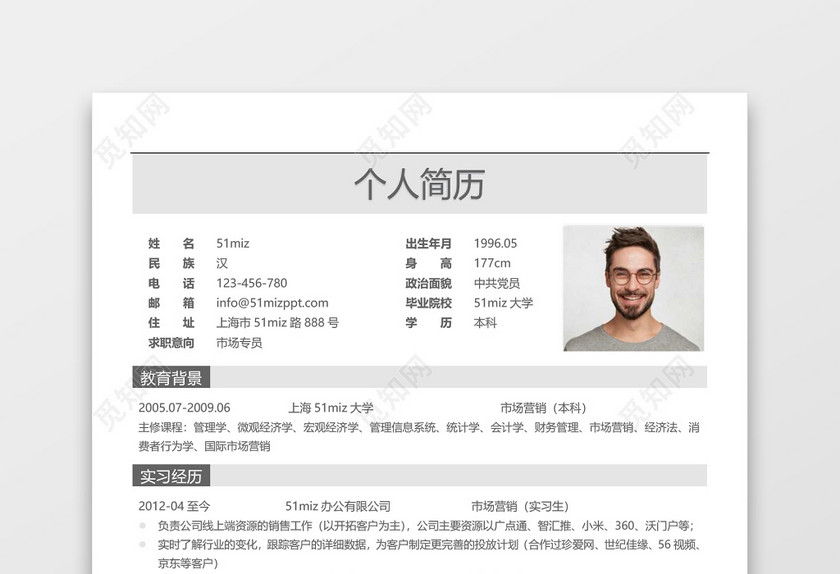 灰色简约商务风市场专员求职简历word简历模板 灰色简约商务风市场专员求职简历word简历模板