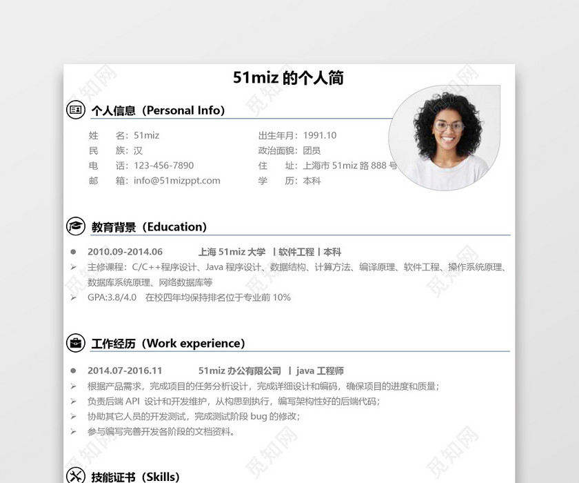 经典风格java工程师黑色求职简历word简历模板 经典风格java工程师黑色求职简历word简历模板