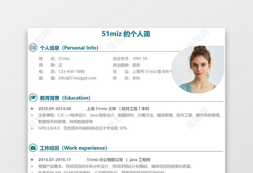经典风格java工程师求职简历青草绿word简历模板zip 经典风格java工程师求职简历青草绿word简历模板zip