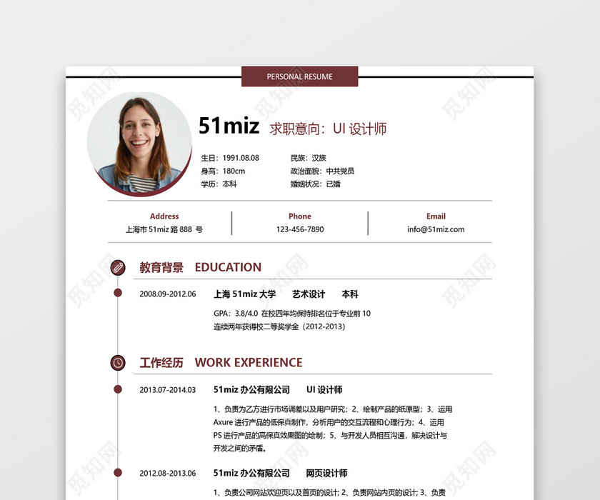经典风格UI设计师平面设计求职简历棕红色word简历模板 经典风格UI设计师平面设计求职简历棕红色word简历模板