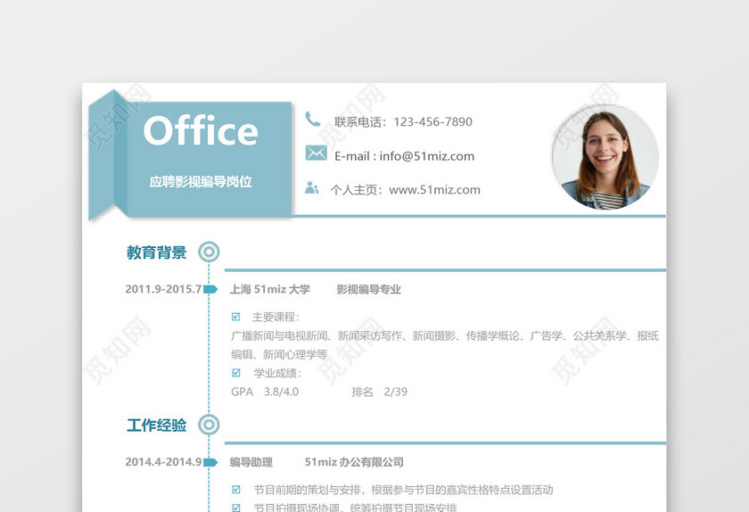 实用简洁蓝编导求职简历word文员简历模板 实用简洁蓝编导求职简历word文员简历模板