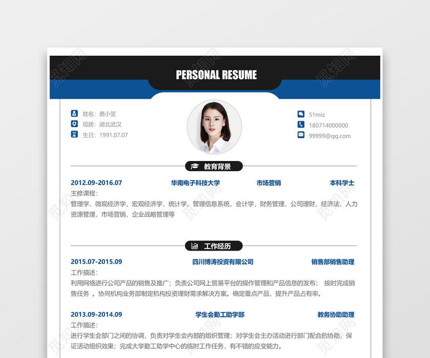 蓝色个人简历Word模板 蓝色个人简历Word模板