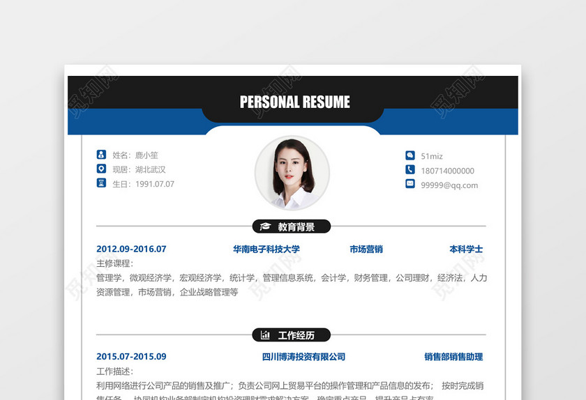 蓝色个人简历Word模板 蓝色个人简历Word模板