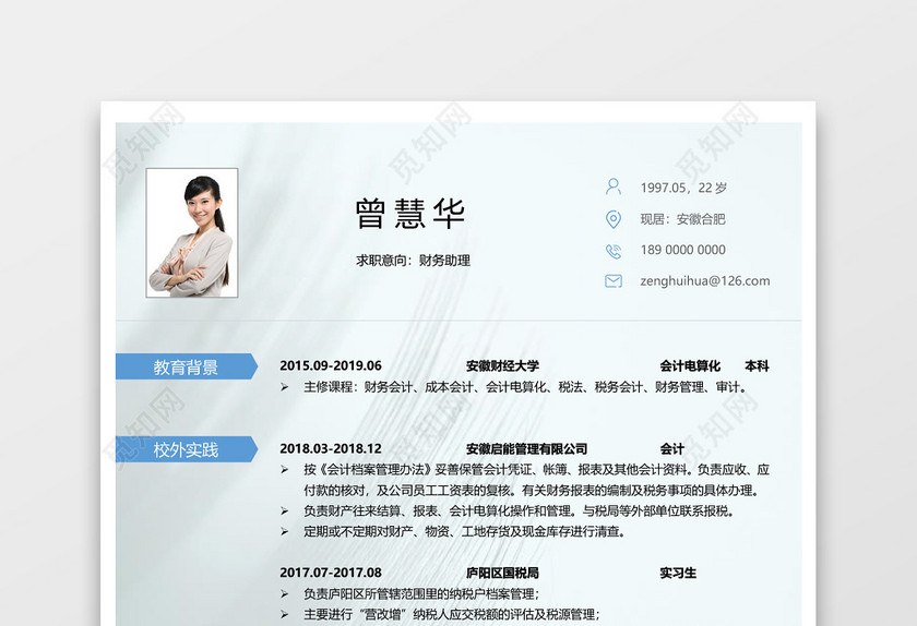 财务助理个人简历Word模板 财务助理个人简历Word模板
