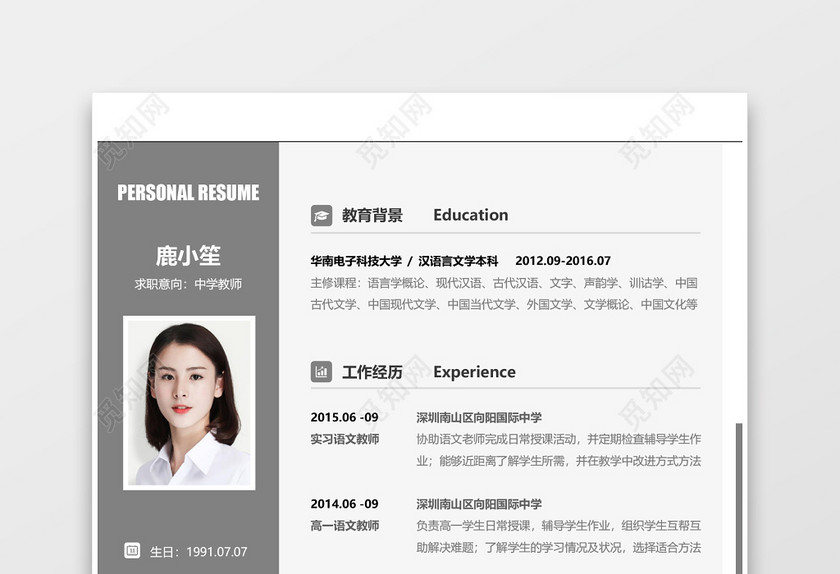 中学教师个人简历Word模板 中学教师个人简历Word模板