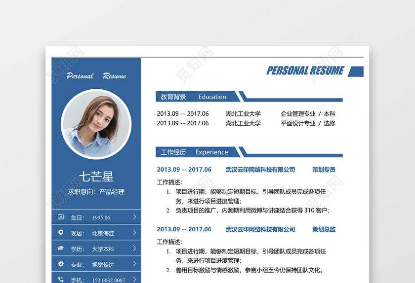 产品经理个人简历Word模板 产品经理个人简历Word模板