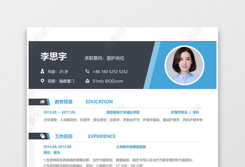 医护岗位个人简历Word 模板 医护岗位个人简历Word 模板