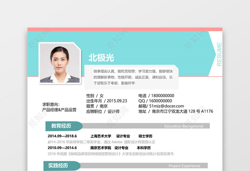 实用简洁蓝白导求职简历word模板 实用简洁蓝白导求职简历word模板