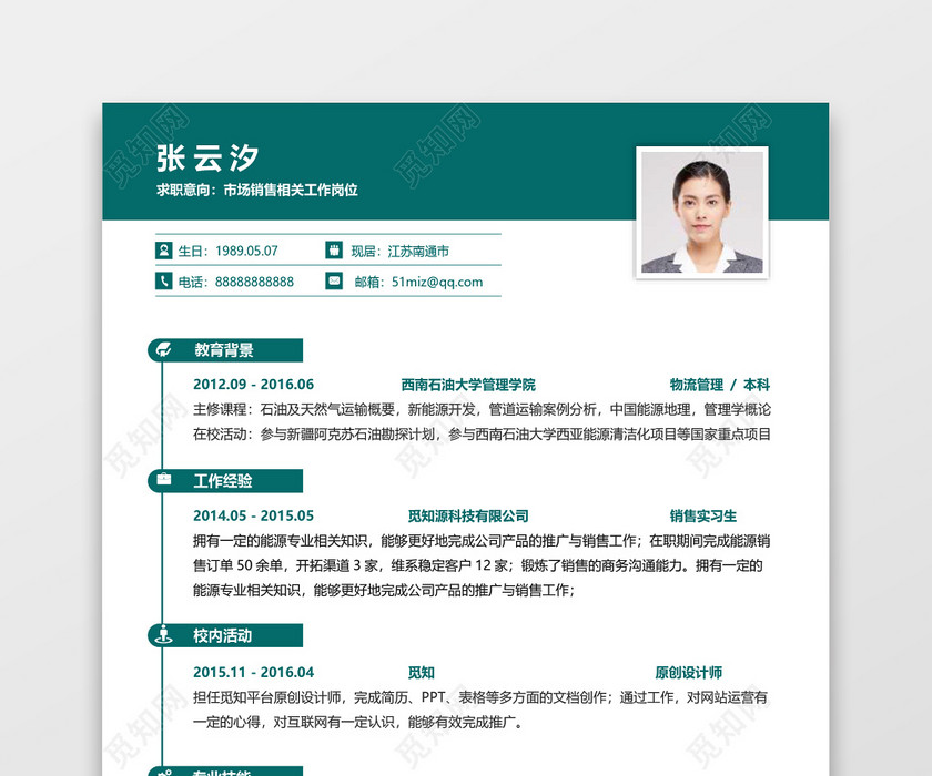 实用简洁求职简历市场销售绿白大气个人简历word模板 实用简洁求职简历市场销售绿白大气个人简历word模板