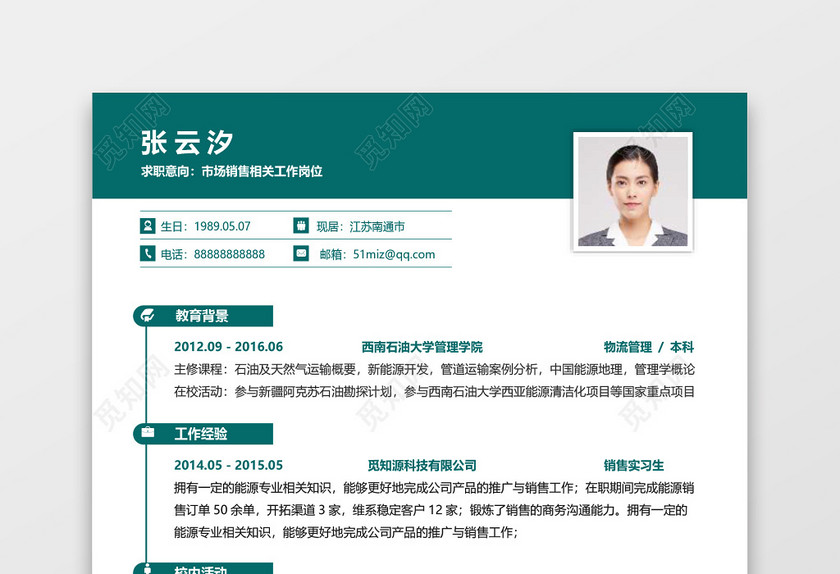实用简洁求职简历市场销售绿白大气个人简历word模板 实用简洁求职简历市场销售绿白大气个人简历word模板