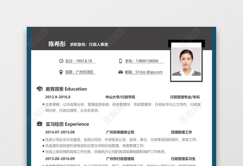 实用大气求职简历行政人事类简约黑边框个人简历word模板 实用大气求职简历行政人事类简约黑边框个人简历word模板