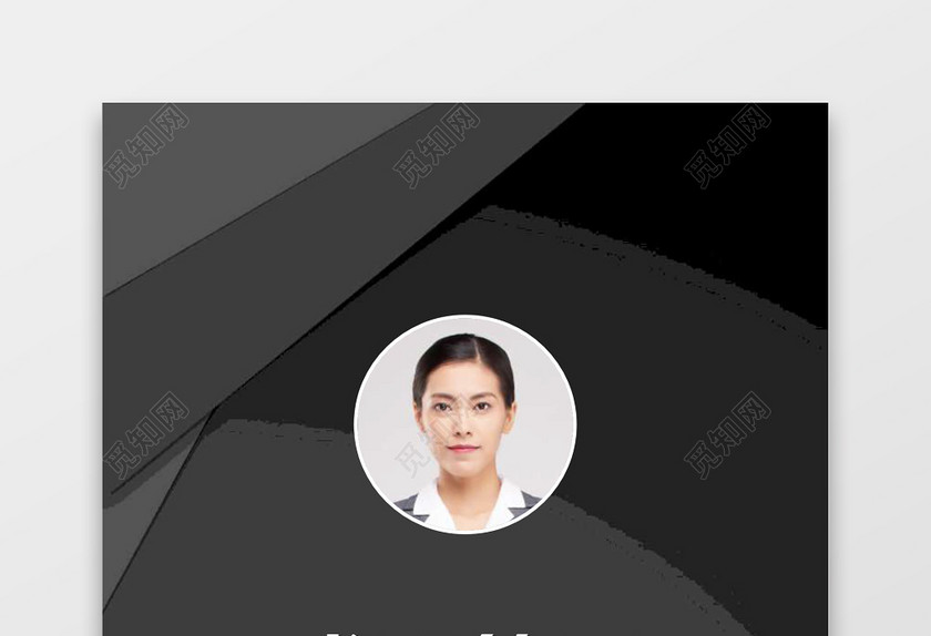 成套求职简历财务会计实用黑白对比个人简历word模板 成套求职简历财务会计实用黑白对比个人简历word模板