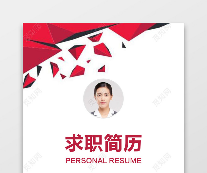 成套求职简历财务会计红白大气个人简历word模板 成套求职简历财务会计红白大气个人简历word模板
