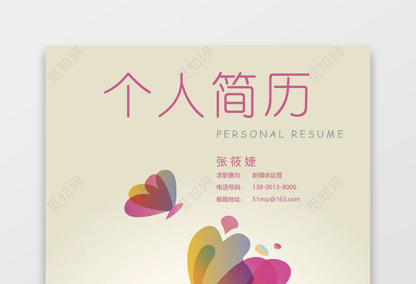 成套求职简历新媒体运营淡雅花朵粉个人简历word模板 成套求职简历新媒体运营淡雅花朵粉个人简历word模板