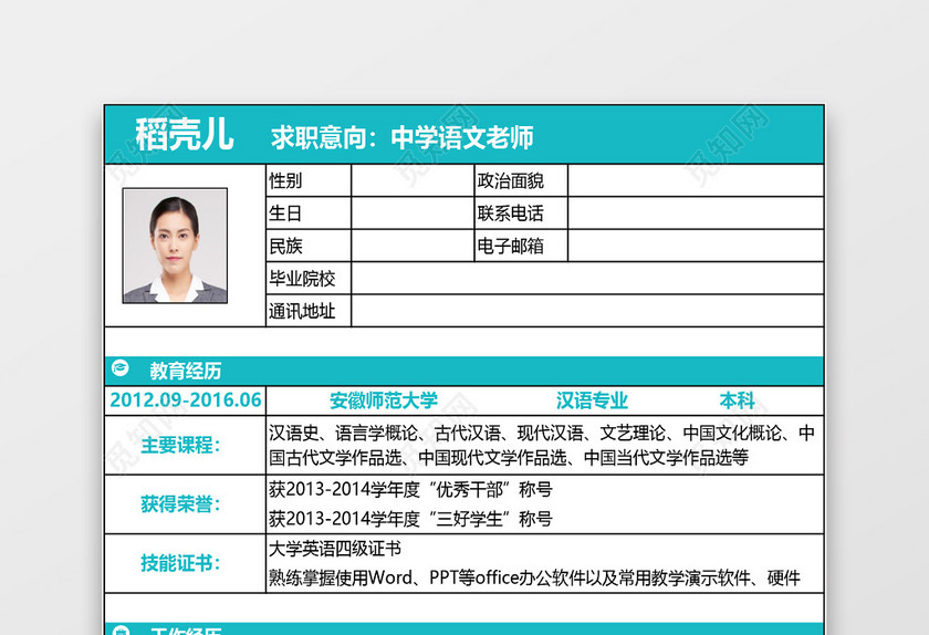 简历表格中学语文老师绿白excel模板 简历表格中学语文老师绿白excel模板