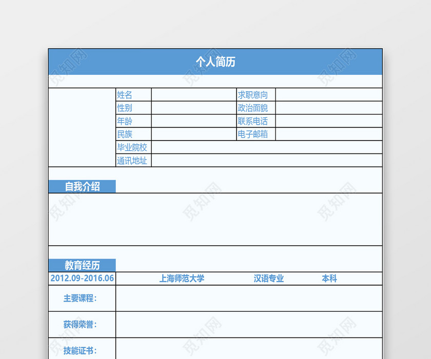 空白简历表格蓝底简约大气个人简历excel模板 空白简历表格蓝底简约大气个人简历excel模板
