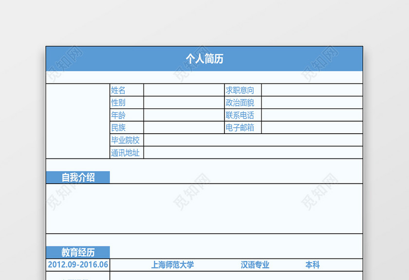 空白简历表格蓝底简约大气个人简历excel模板 空白简历表格蓝底简约大气个人简历excel模板
