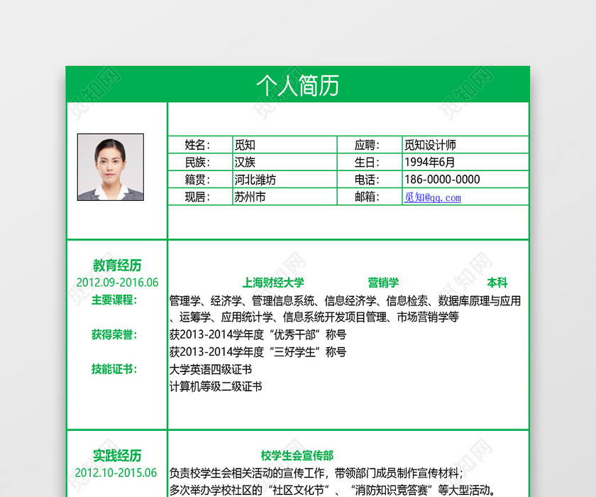 简历表格设计师实用绿色白底个人简历excel模板 简历表格设计师实用绿色白底个人简历excel模板