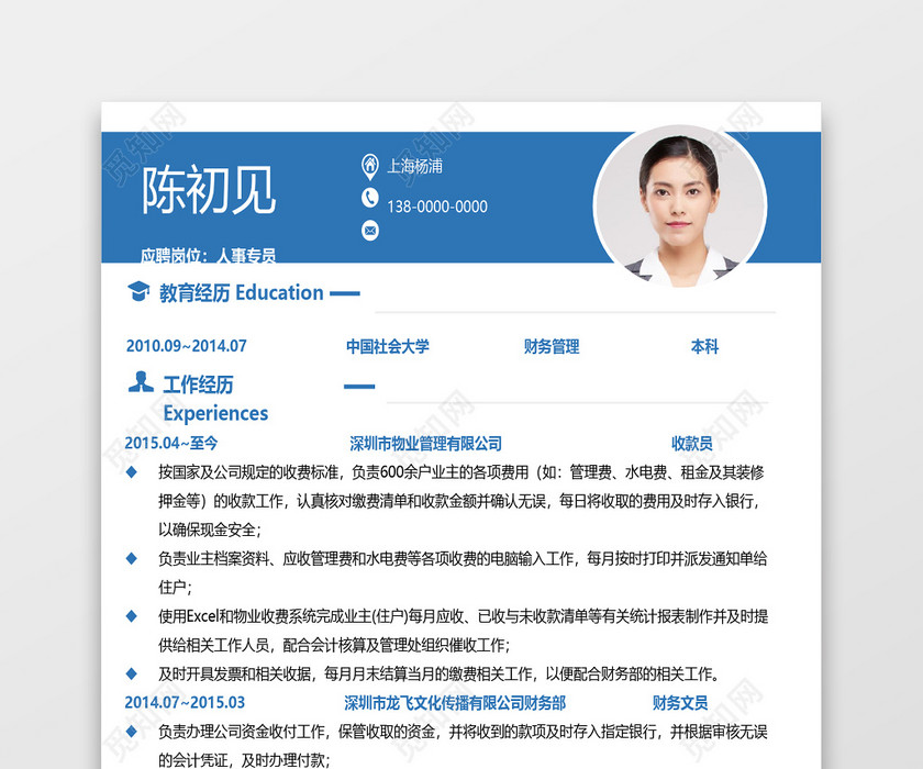 简历表格人事专员实用简约个人简历excel模板 简历表格人事专员实用简约个人简历excel模板