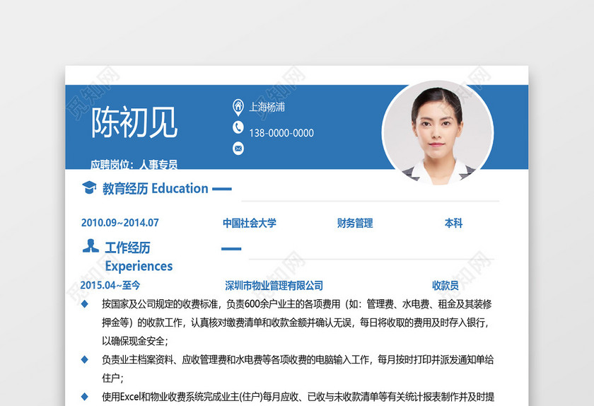 简历表格人事专员实用简约个人简历excel模板 简历表格人事专员实用简约个人简历excel模板