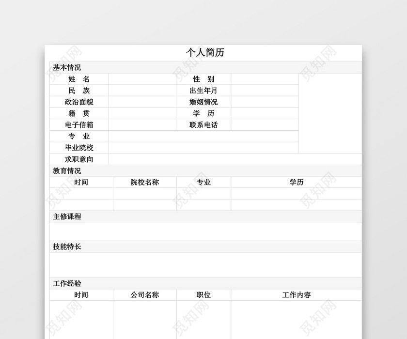 空白简历表格简约个人简历word模板 空白简历表格简约个人简历word模板