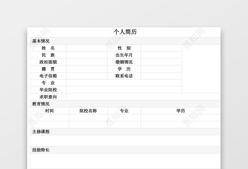 空白简历表格简约个人简历word模板 空白简历表格简约个人简历word模板