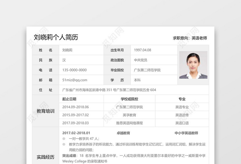 简历表格英语老师简洁白底灰黑字大气个人简历word模板 简历表格英语老师简洁白底灰黑字大气个人简历word模板