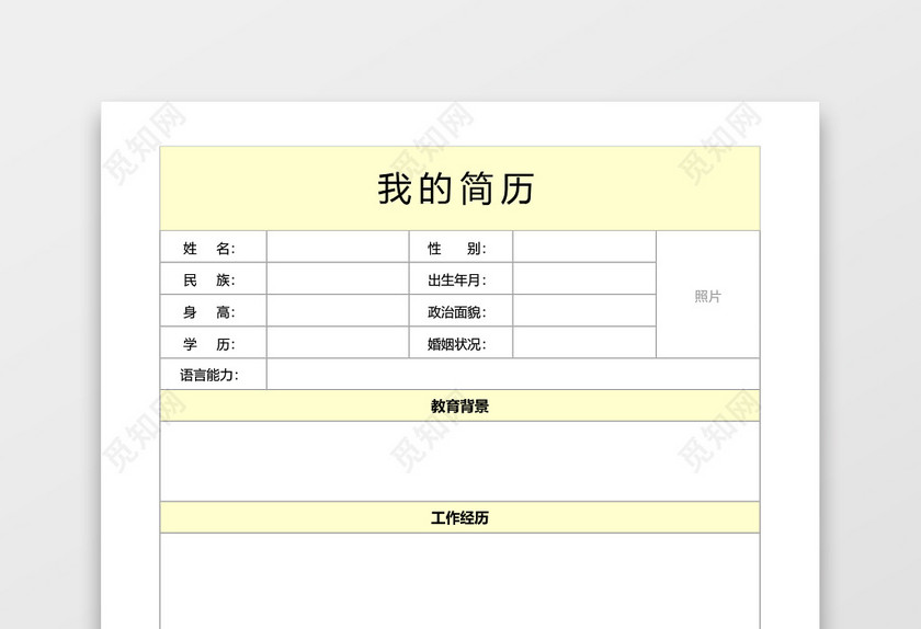 简历表格空白使用简单淡黄个人简历word模板 简历表格空白使用简单淡黄个人简历word模板